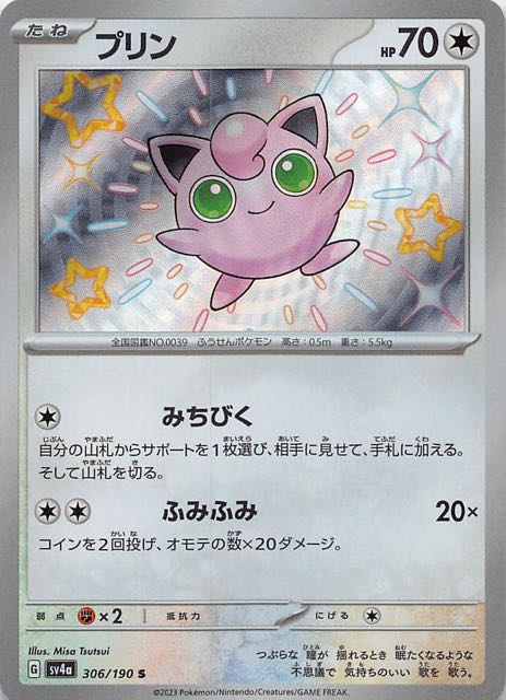 プリン [S] SV4A-306/190