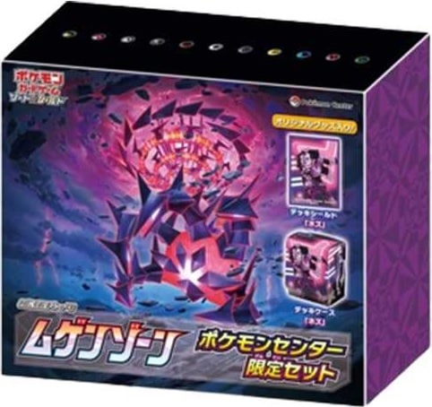 【状態A】ムゲンゾーン ポケモンセンター限定セット 未開封BOX