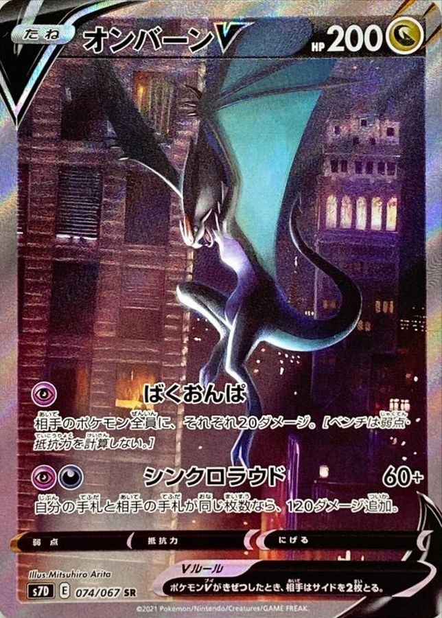 オンバーンV (SA) [SR] S7D-74/067