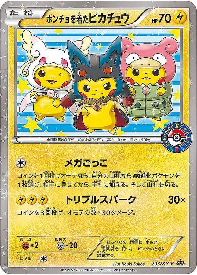 【状態A】ポンチョを着たピカチュウ (P) PROMO-203/XY-P