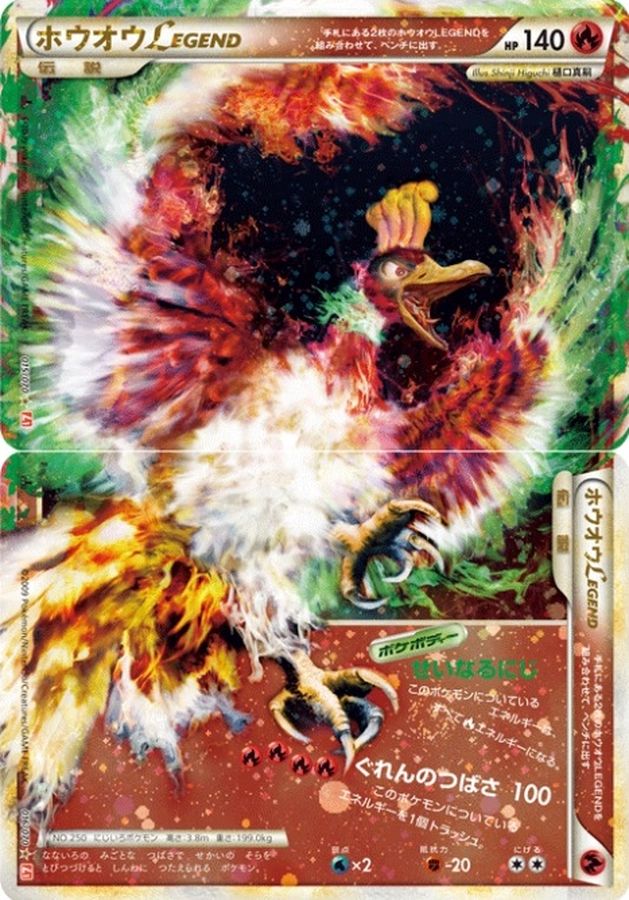 【状態B】ホウオウLEGEND