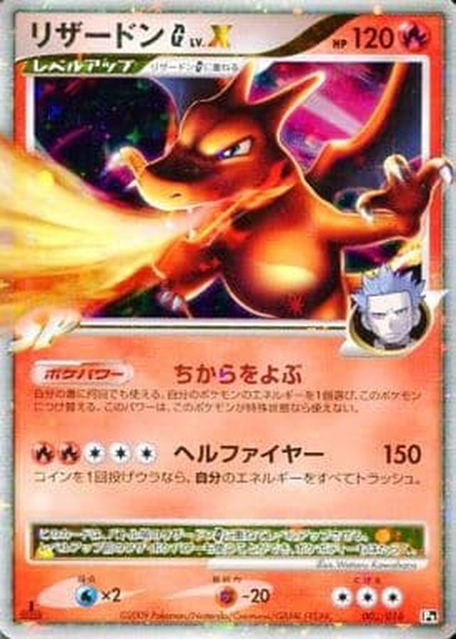 【状態A】リザードンG LV.X [-]