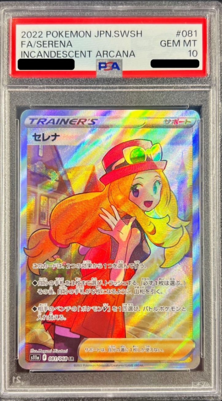 【PSA10鑑定済み】セレナ [SR] PSA10_S11A-081/068