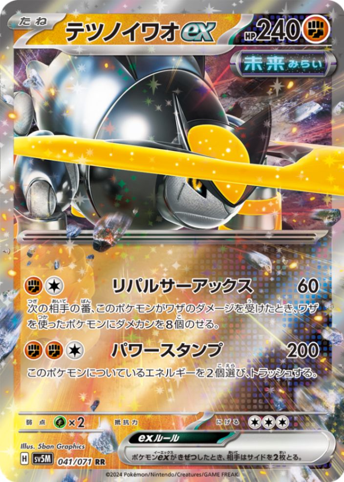 テツノイワオEX SV5M-041/071