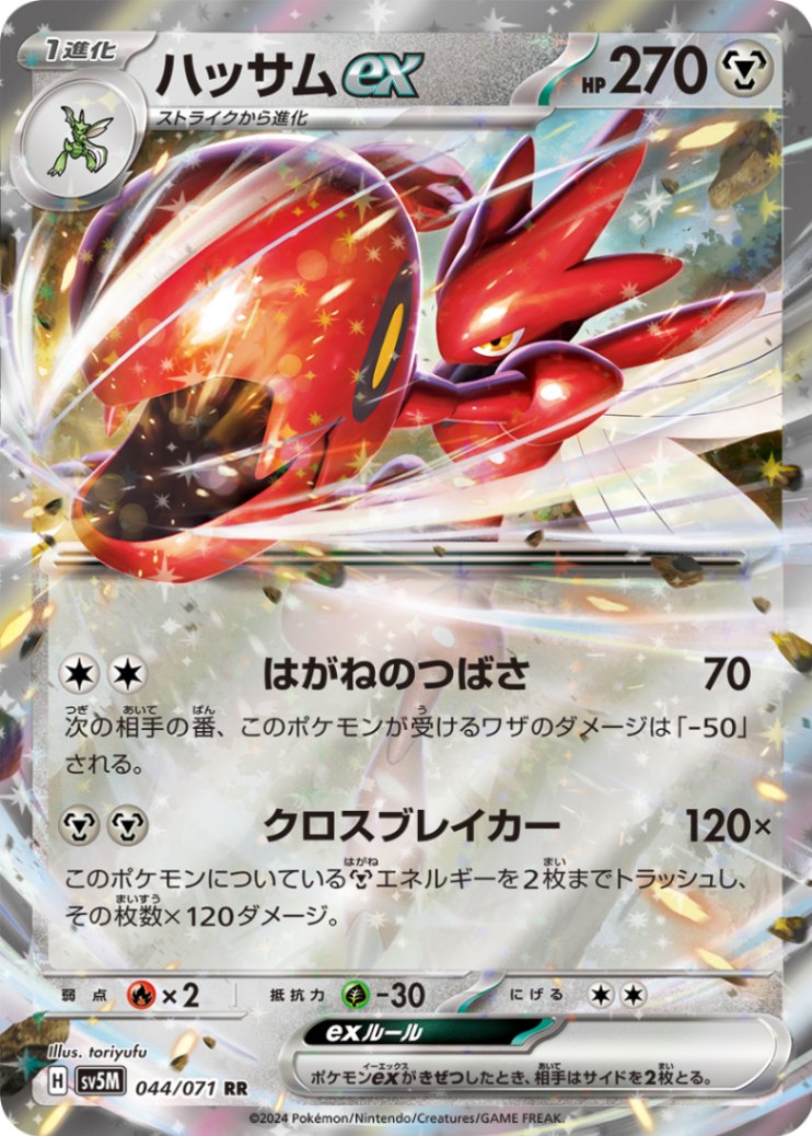 ハッサムEX SV5M-044/071