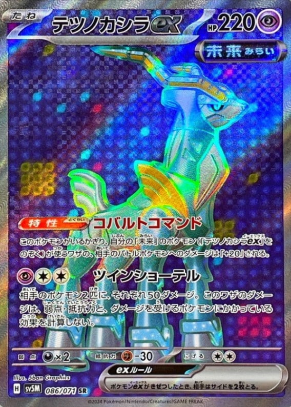 テツノカシラEX [SR] SV5M-094/071