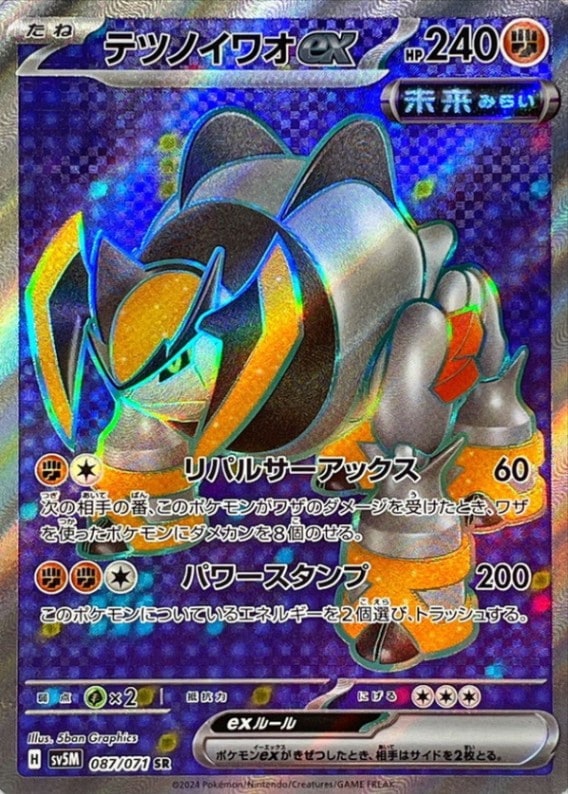 テツノイワオEX [SR] SV5M-087/071