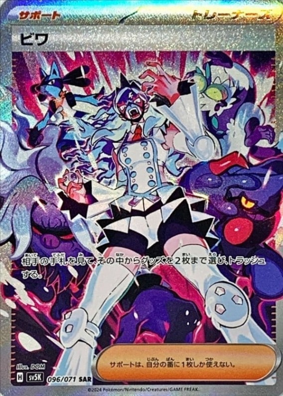 【状態A】ビワ [SAR] SV5K-096/071