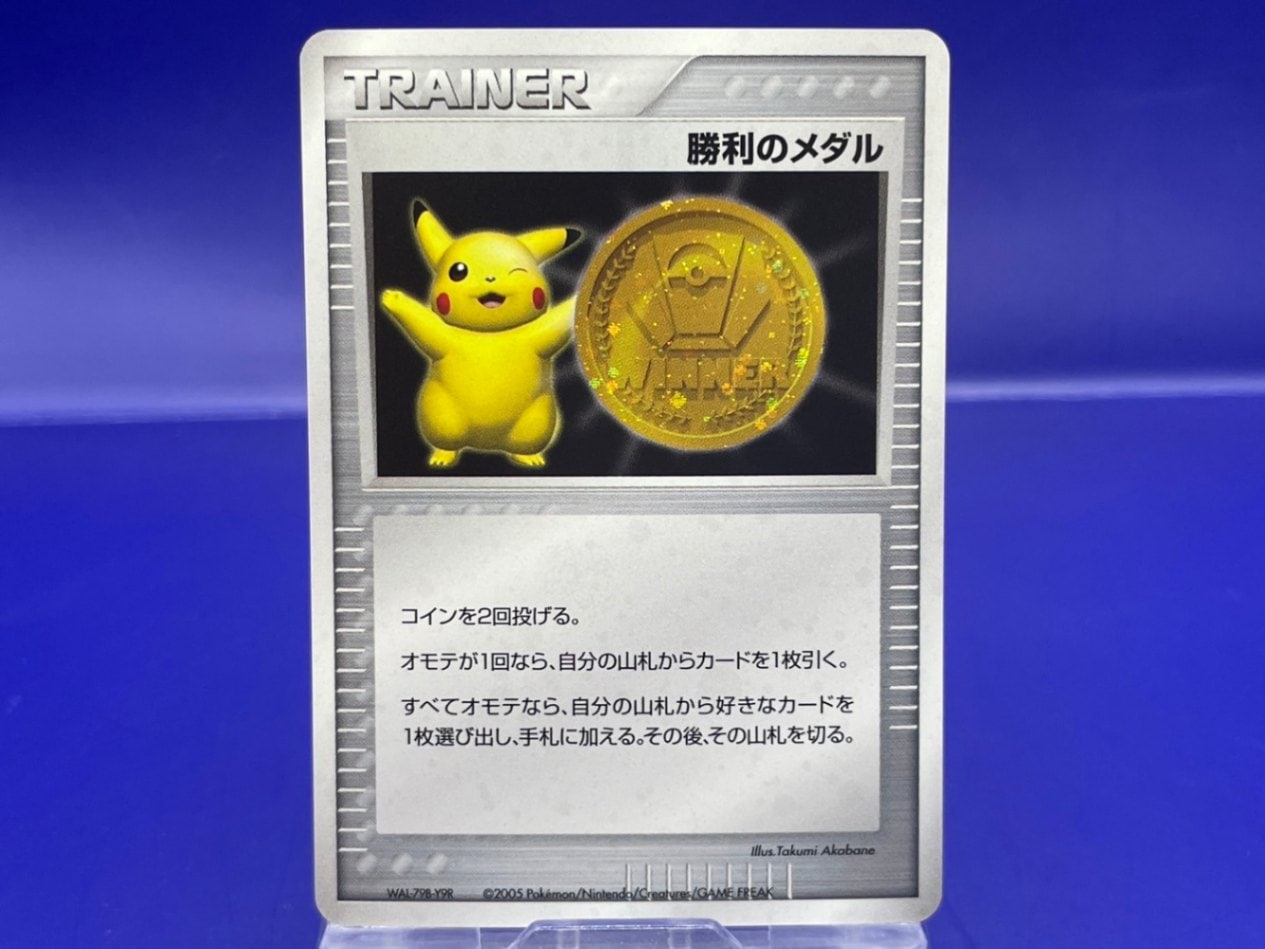 【状態A】勝利のメダル 金2005 ピカチュウ ジムファイナル 地区代表決定戦 プロモ