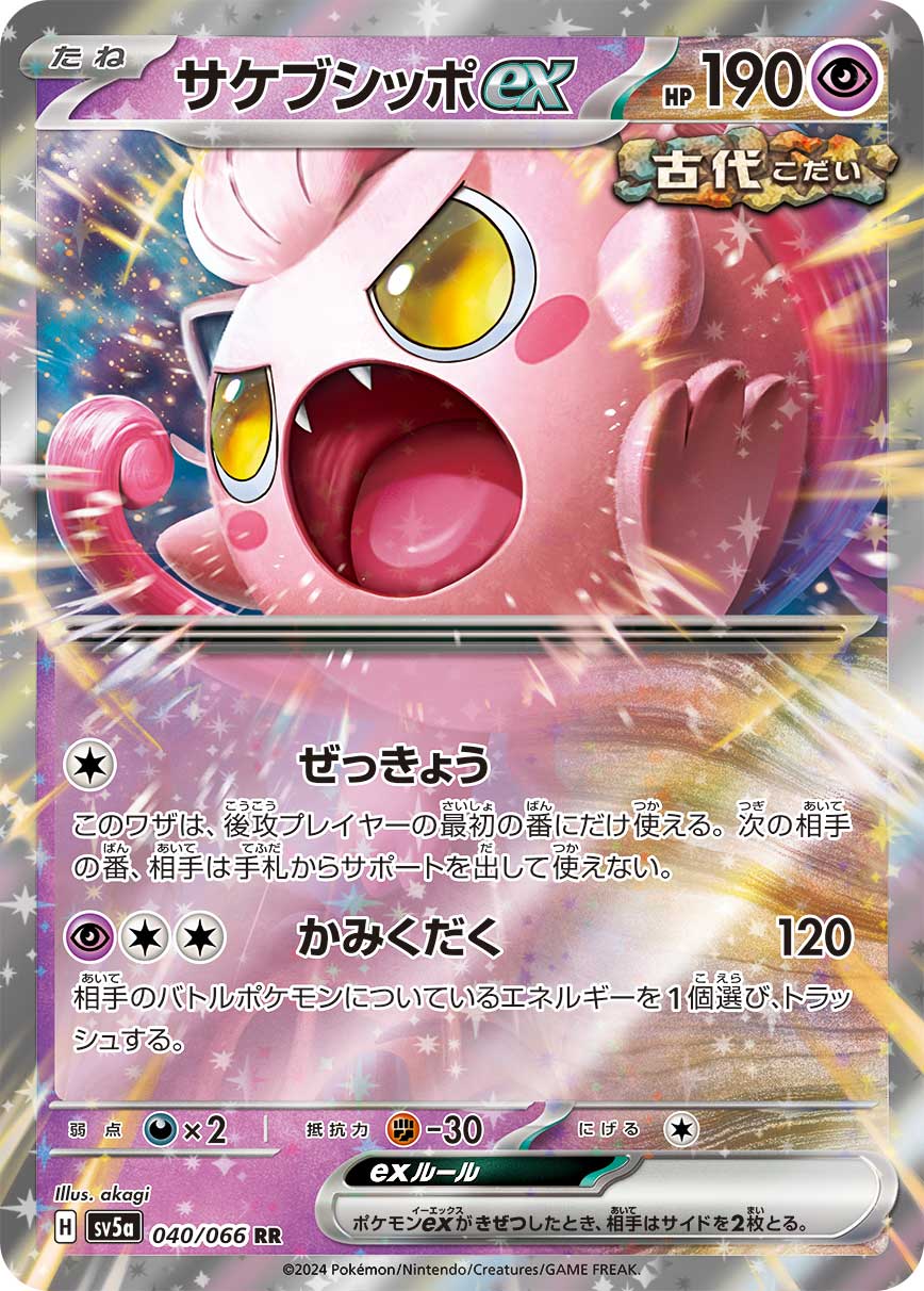 サケブシッポEX SV5A-040/066