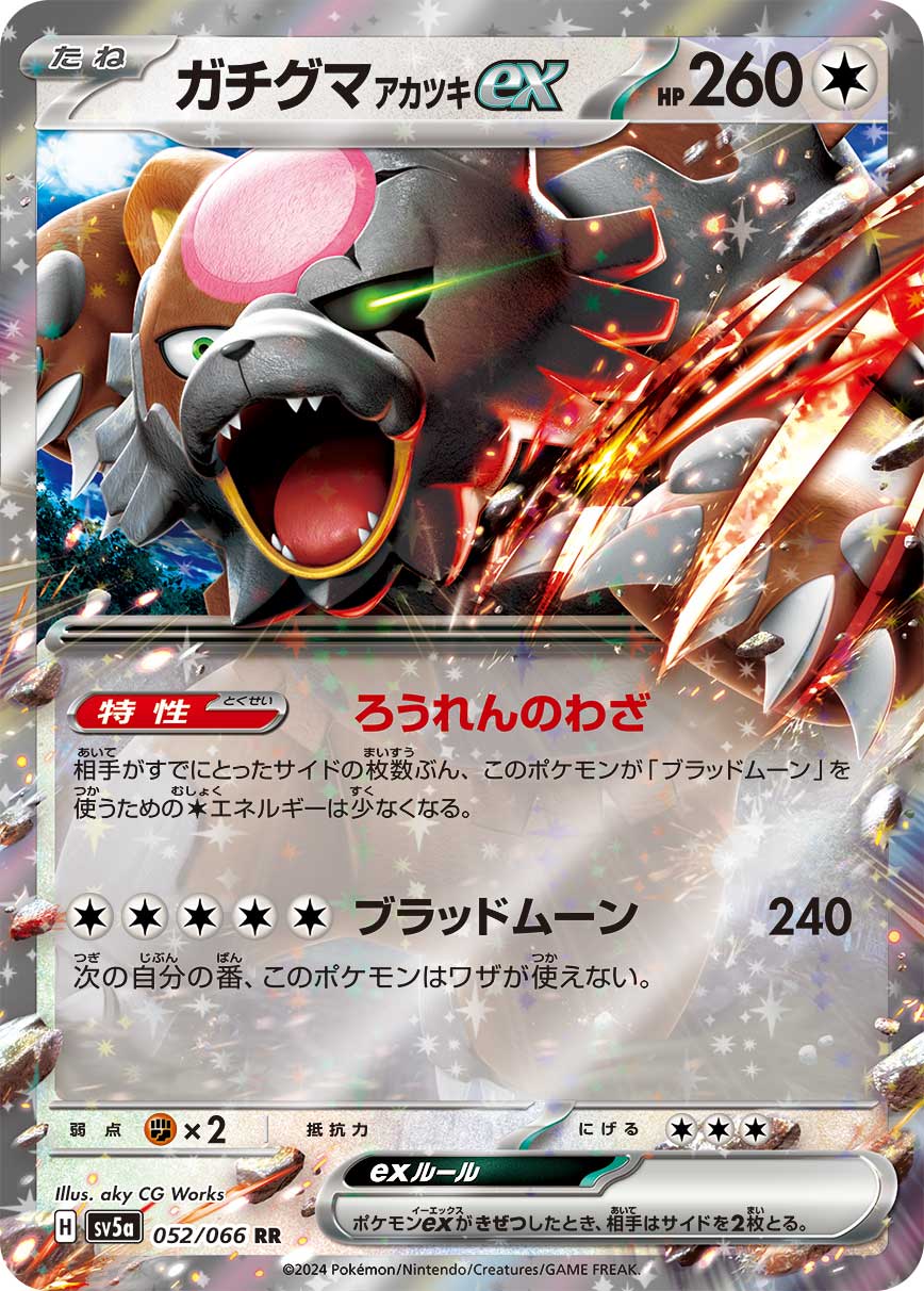 ガチグマアカツキEX SV5A-052/066