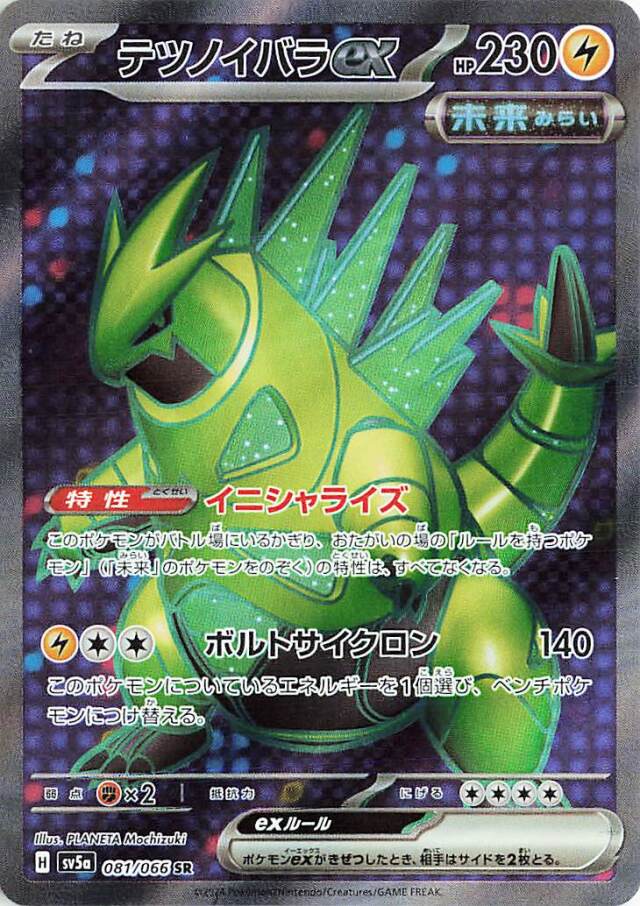 テツノイバラEX [SR] SV5A-081/066