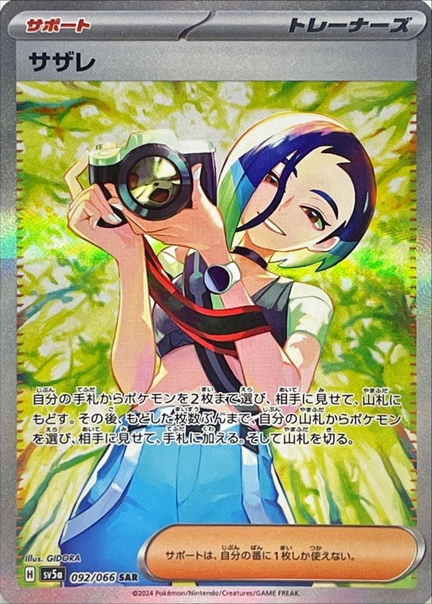 サザレ [SAR] SV5A-092/066