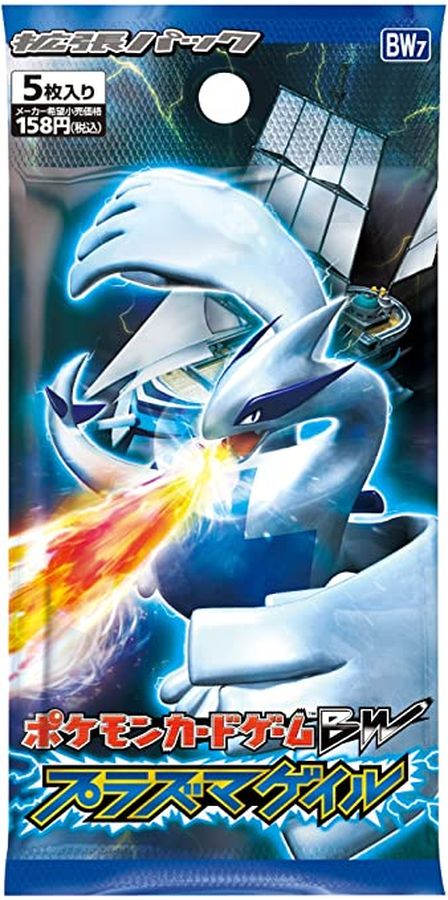 拡張パック第7弾「プラズマゲイル」BW7 未開封パック