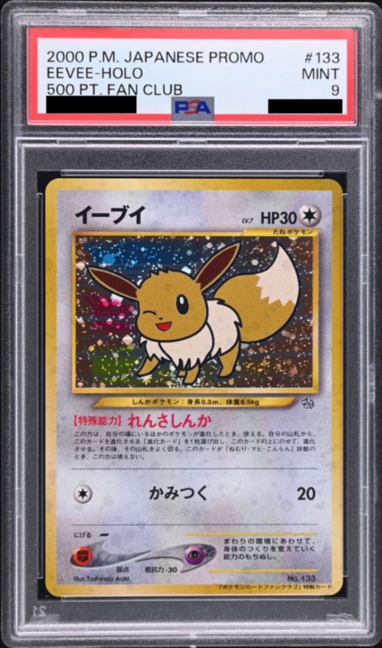 【PSA9鑑定済み】イーブイ ポケモンカードファンクラブ 旧裏