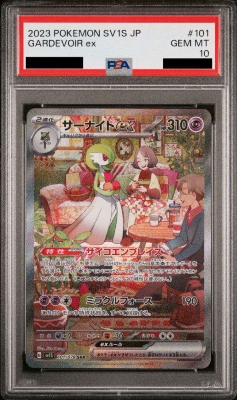 【PSA10鑑定済み】サーナイトEX [SAR] PSA10_SV1S-101/078