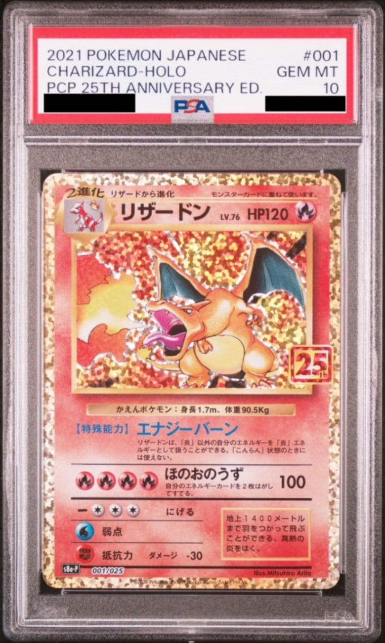 【PSA10鑑定済み】【25周年】リザードン 25TH プロモ PSA10_S8A-P-001/025