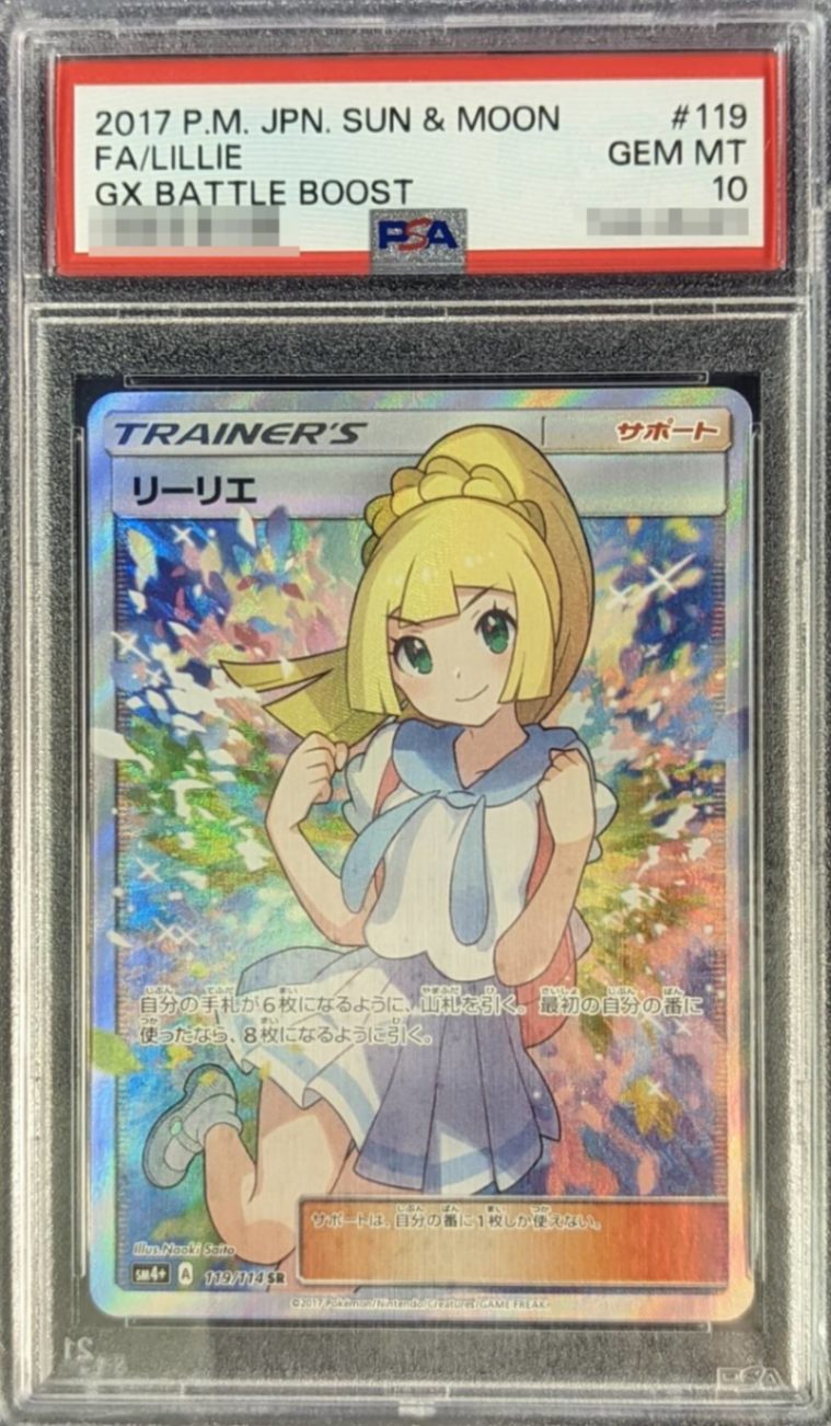 【PSA10鑑定済み】リーリエ [SR]