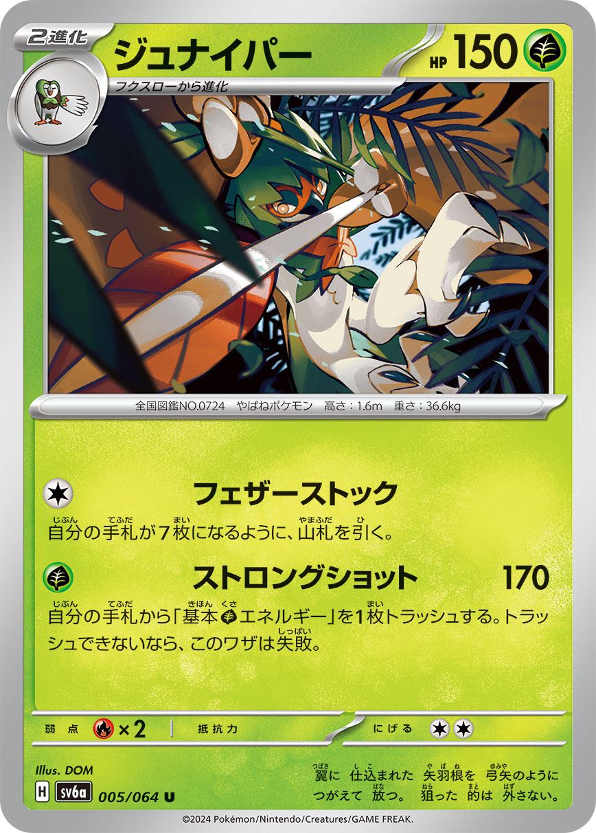 ジュナイパー [U] 草 SV6A-005