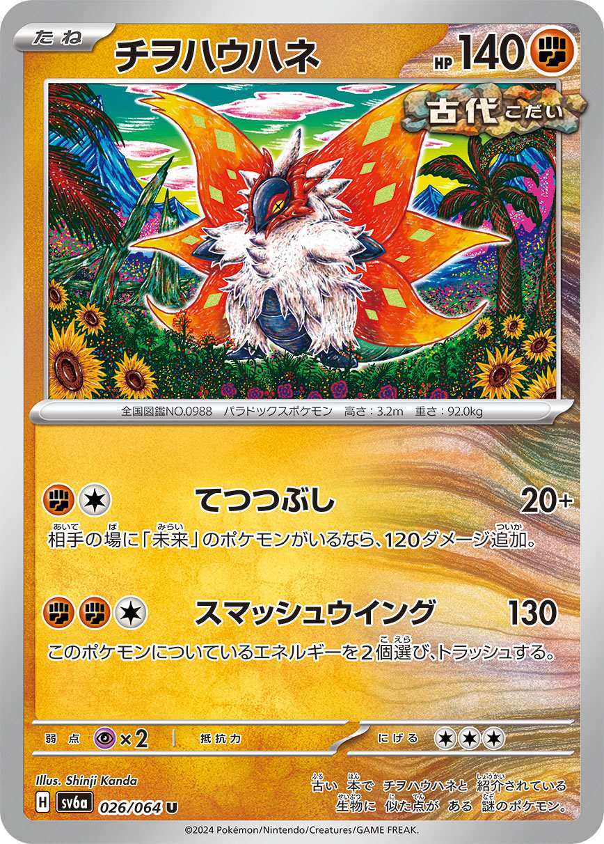 チヲハウハネ [U] 闘 SV6A-026