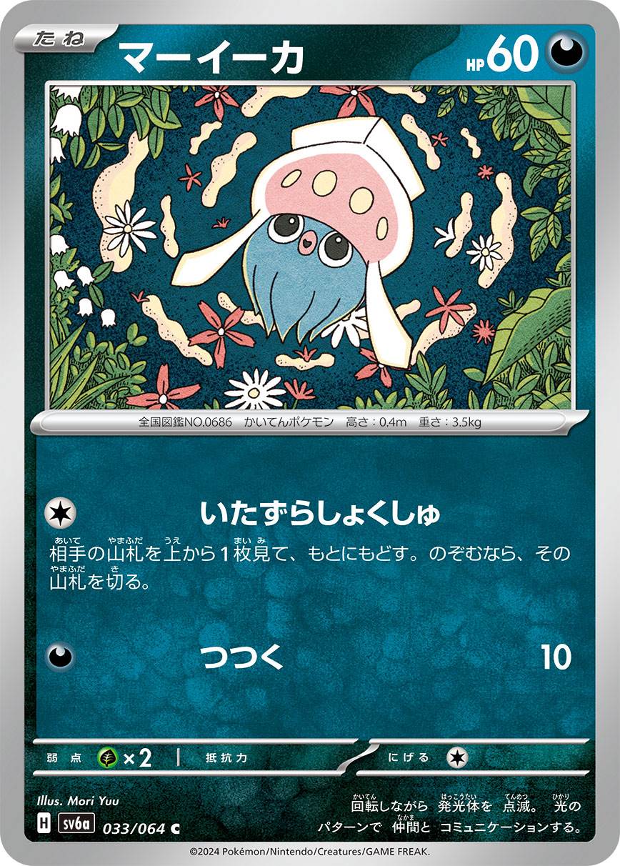 マーイーカ [C] 悪 SV6A-033