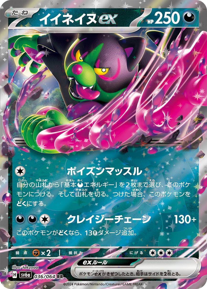 イイネイヌEX [RR] 悪 SV6A-036