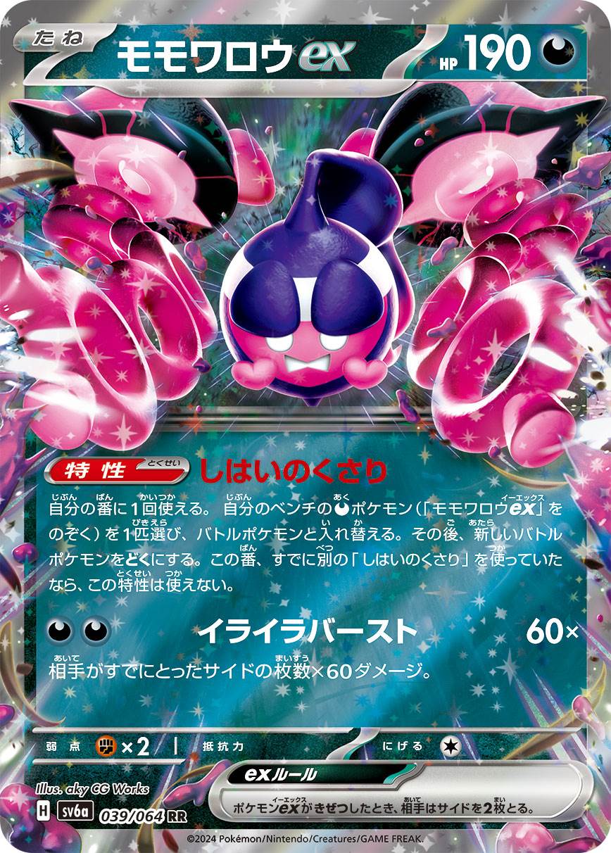 モモワロウEX [RR] 悪 SV6A-039