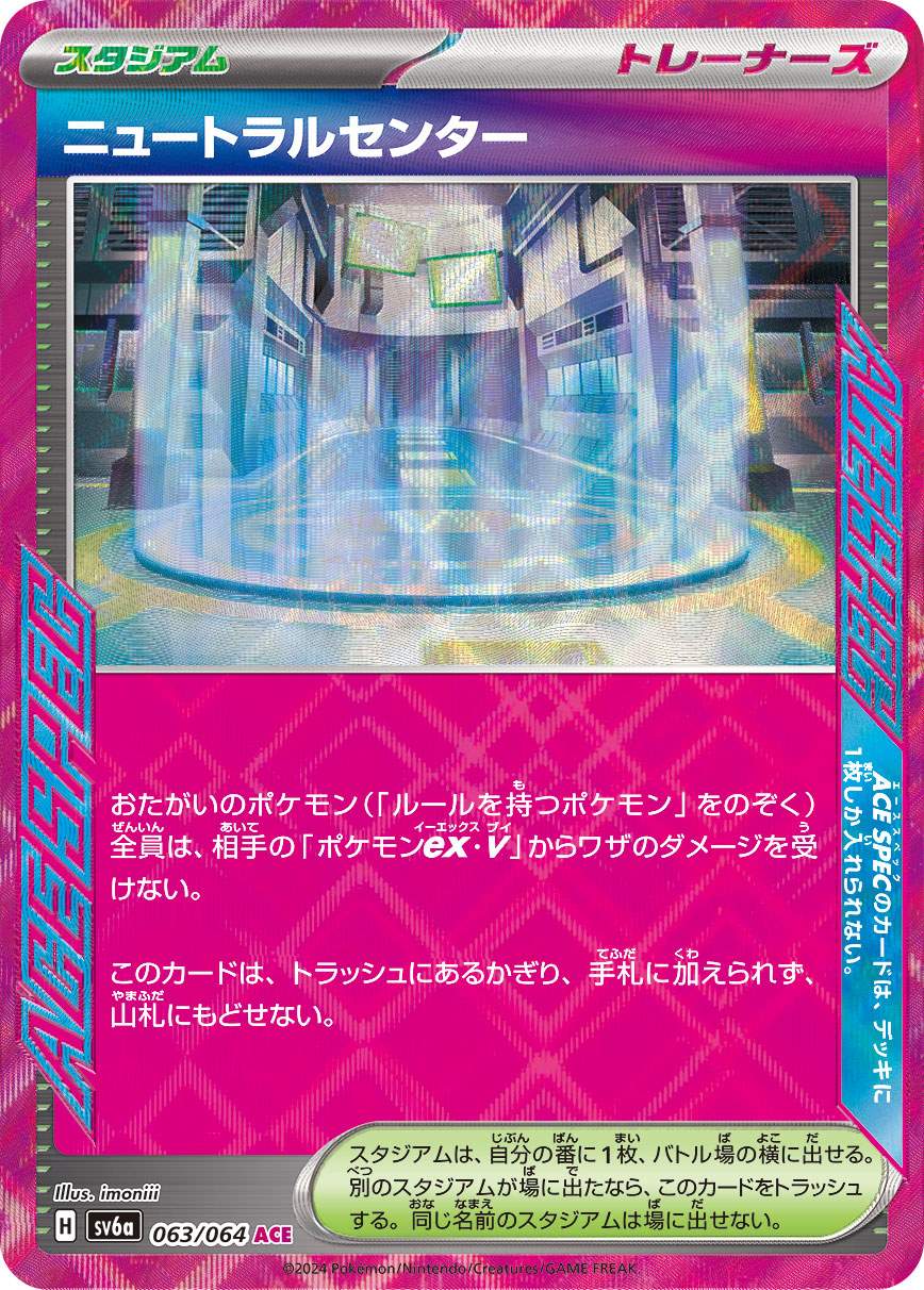 ニュートラルセンター スタジアム [ACE] SV6A-063