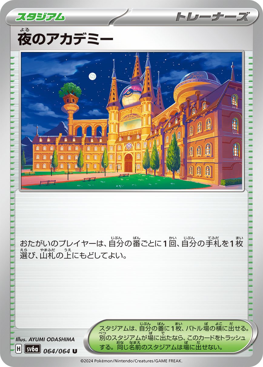 夜のアカデミー スタジアム SV6A-064