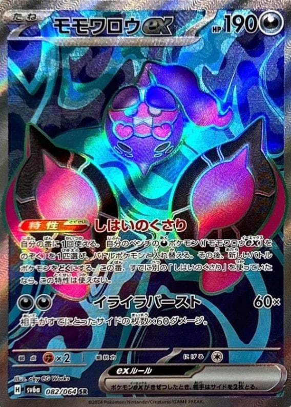 モモワロウEX [SR] 悪 SV6A-082