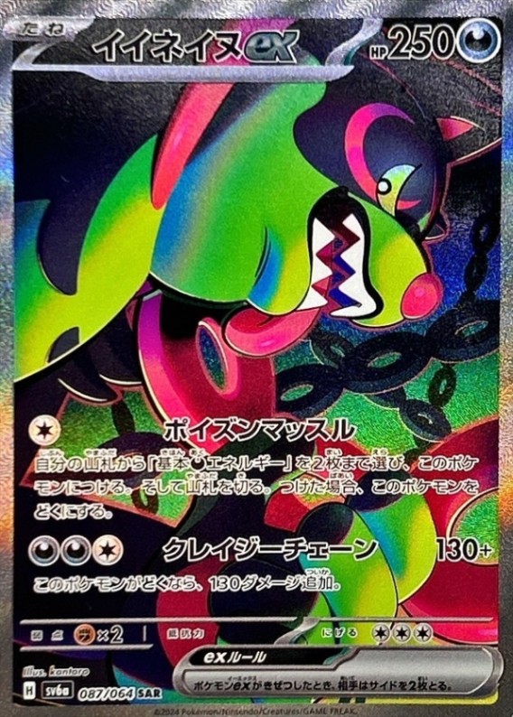 イイネイヌEX [SAR] 悪 SV6A-087