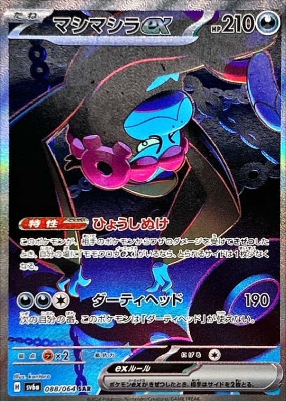 マシマシラEX [SAR] 悪 SV6A-088