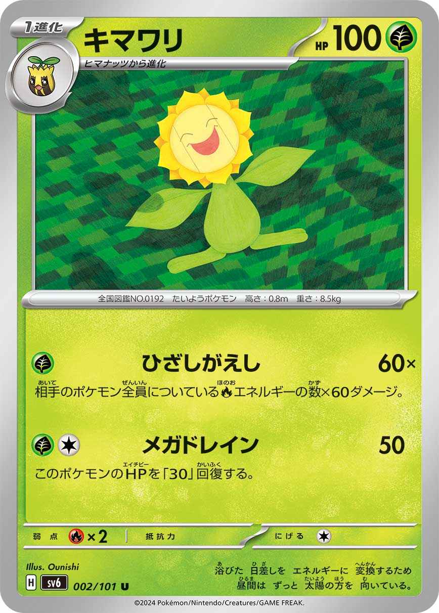 キマワリ [U] 草 SV6-002