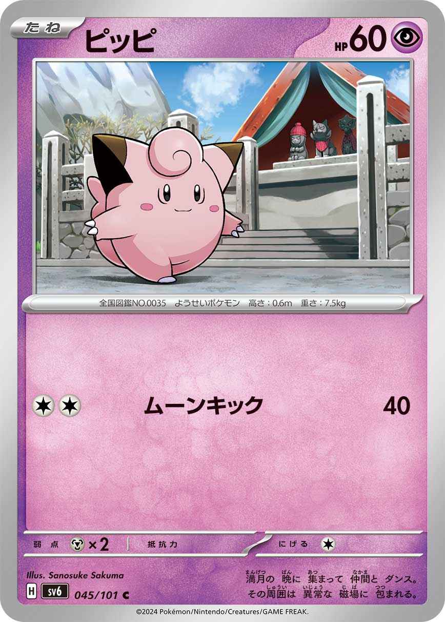 ピッピ[C] 超 SV6-045