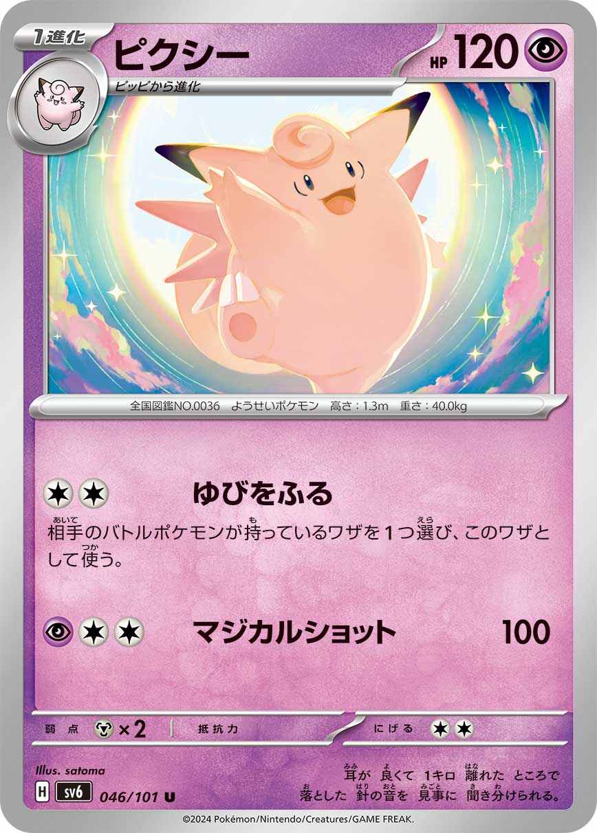 ピクシー [U] 超 SV6-046