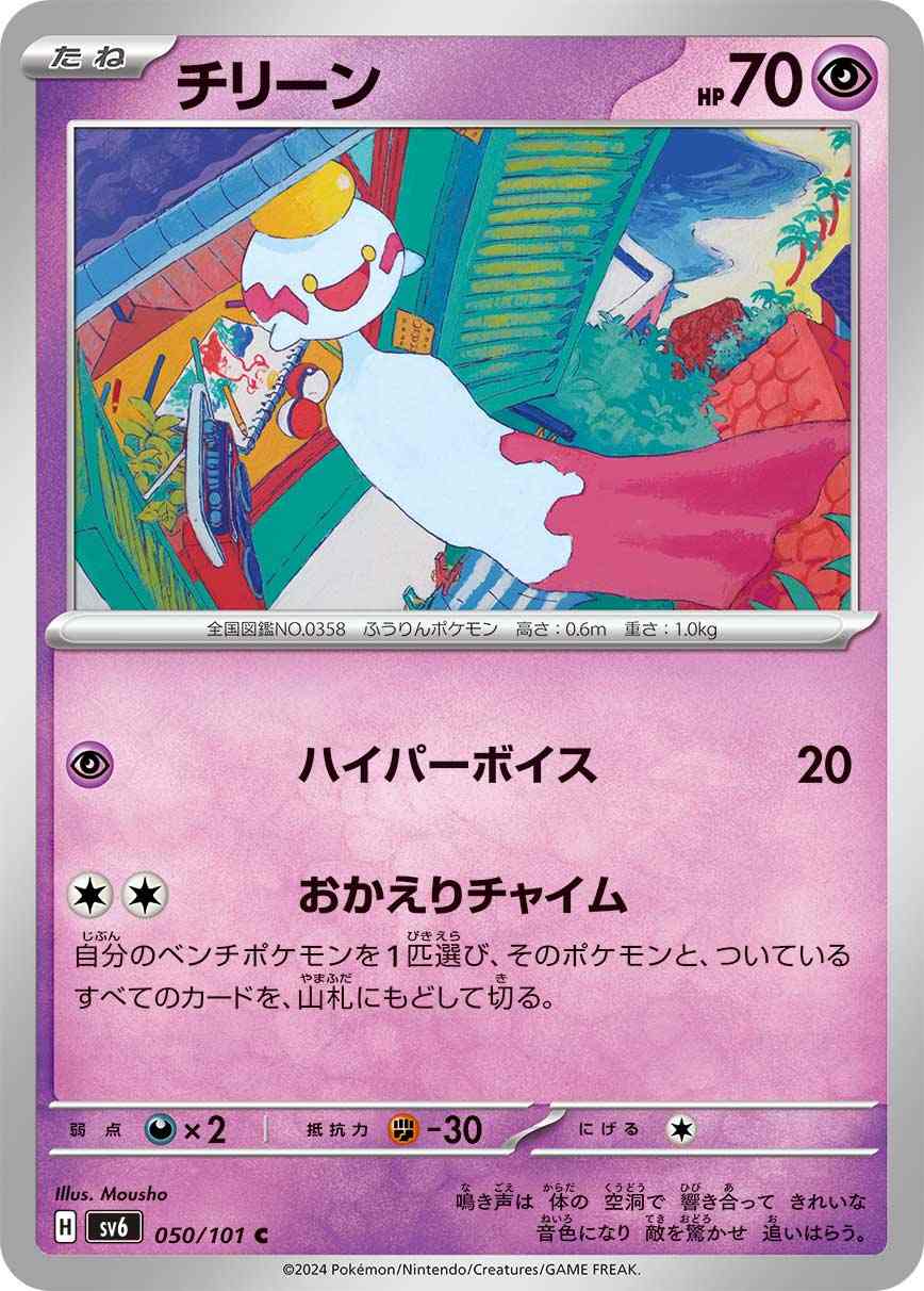 チリーン[C] 超 SV6-050