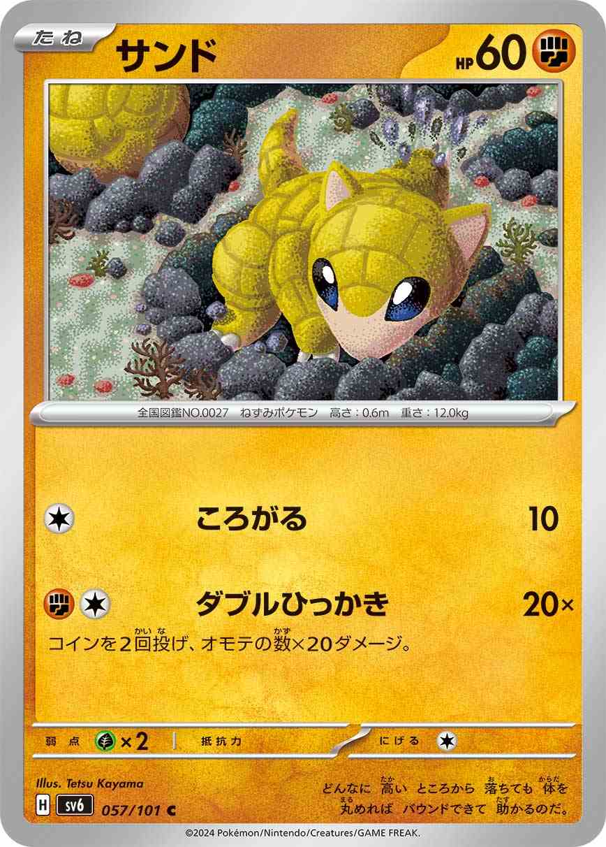 サンド[C] 闘 SV6-057