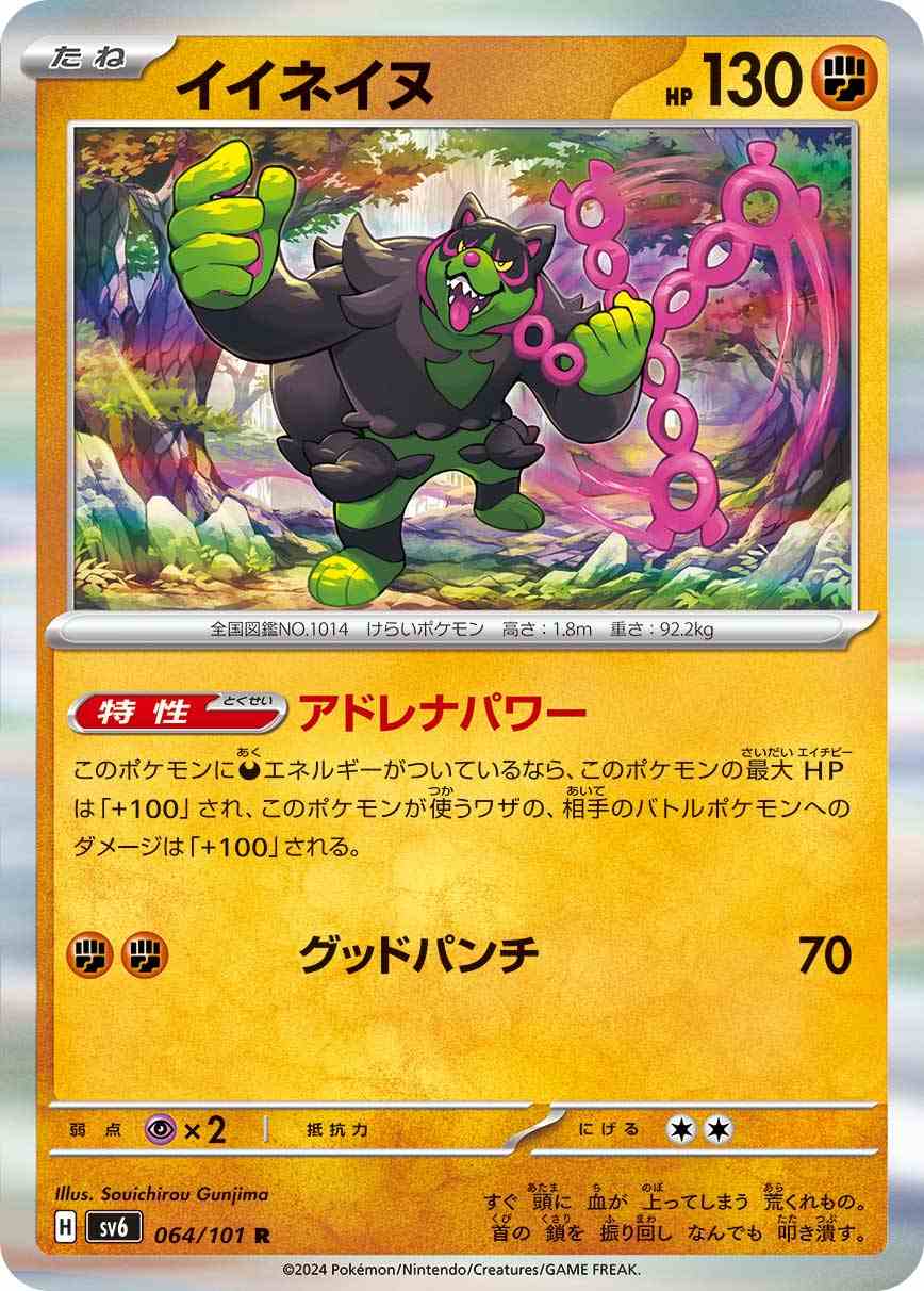 イイネイヌ [R] 闘 SV6-064