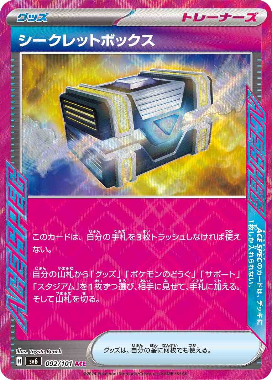 シークレットボックス [ACE] グッズ SV6-092
