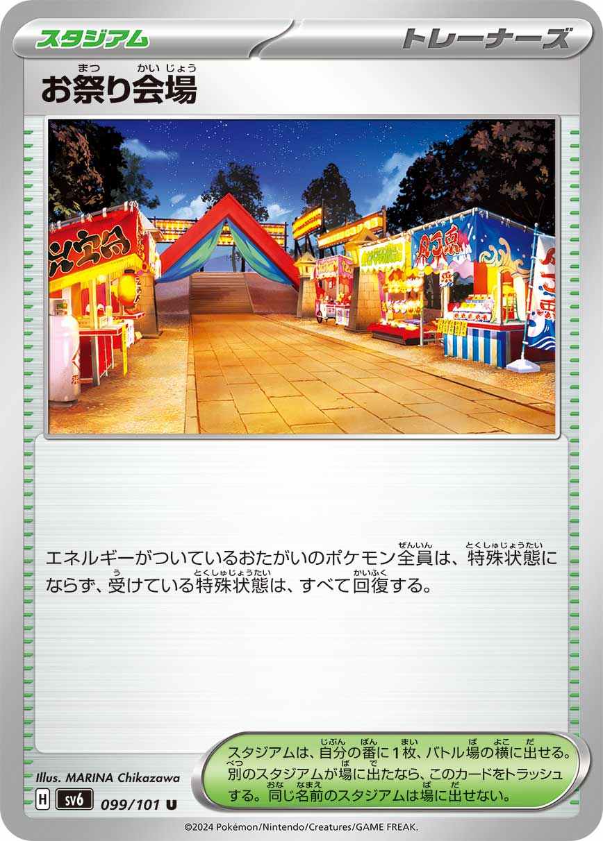 お祭り会場 [U] スタジアム SV6-099