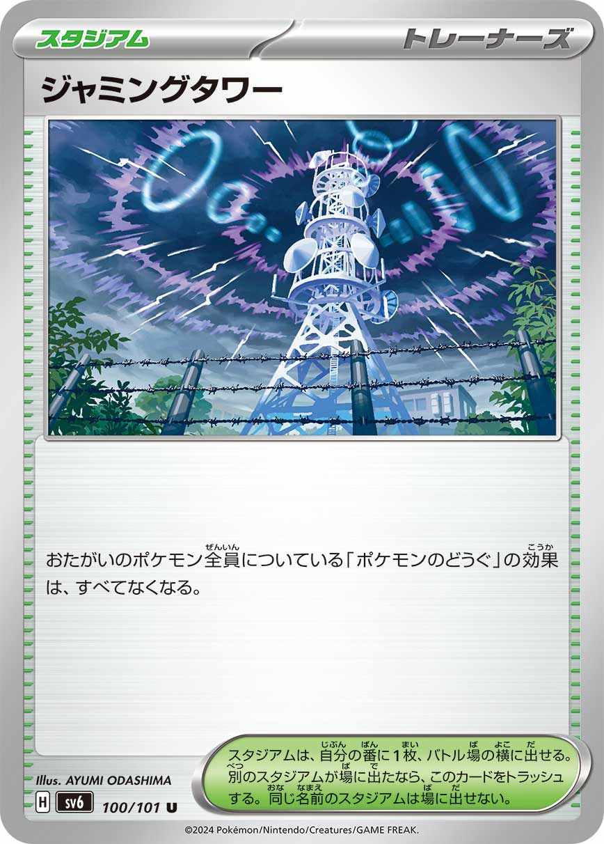 ジャミングタワー [U] スタジアム SV6-100