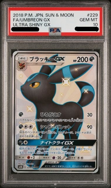 【PSA10鑑定済み】ブラッキーGX [SSR] PSA10_SM8B-229/150