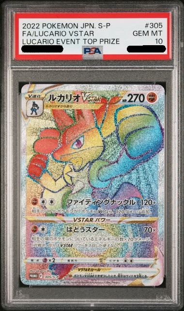 【PSA10鑑定済み】ルカリオVSTAR PSA10_PROMO-305/S-P