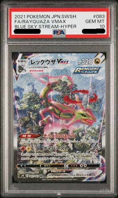 【PSA10鑑定済み】レックウザVMAX [HR] PSA10_S7R-083/067