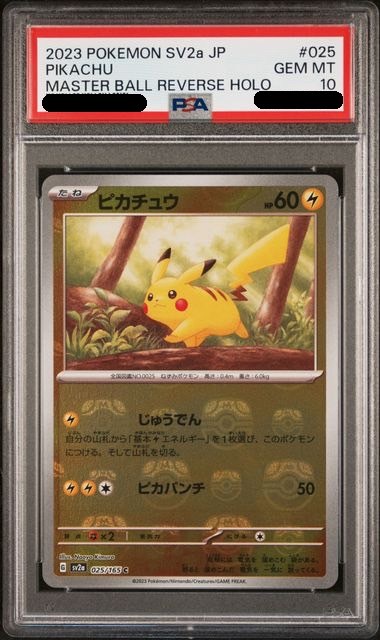 【PSA10鑑定済み】ピカチュウ [C] PSA10_SV2A-025/165