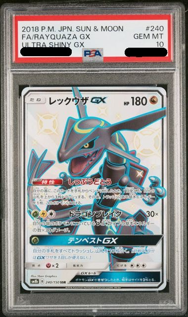 【PSA10鑑定済み】レックウザGX [SSR] PSA10_SM8B-240/150