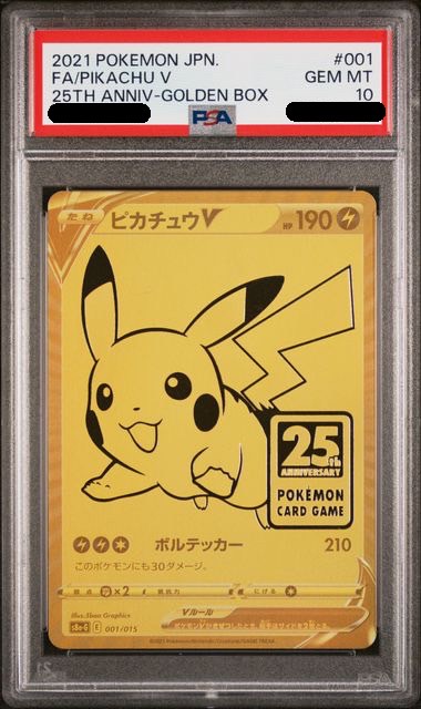 【PSA10鑑定済み】ピカチュウV PSA10_S8A-G001/01