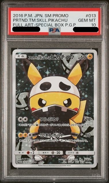 【PSA10鑑定済み】スカル団ごっこピカチュウ プロモカード PSA10_PROMO-013/SM-P