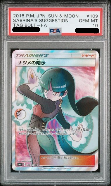 【PSA10鑑定済み】ナツメの暗示 [SR] PSA10_SM9-109/095