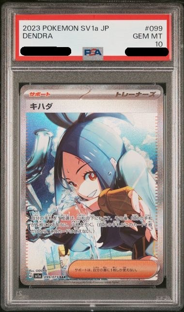 【PSA10鑑定済み】キハダ [SAR] PSA10_SV1A-099/073